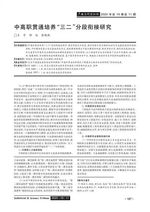 中高职贯通培养“三二”分段衔接研究