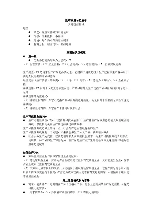 2013年自学考试政府政策经济学精华