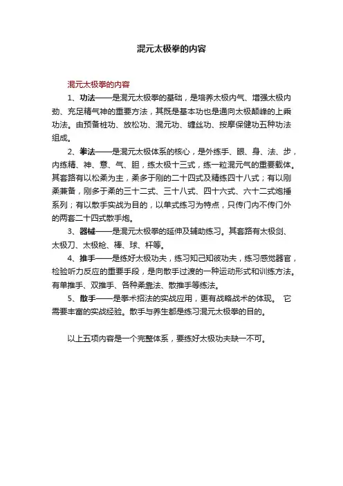 混元太极拳的内容