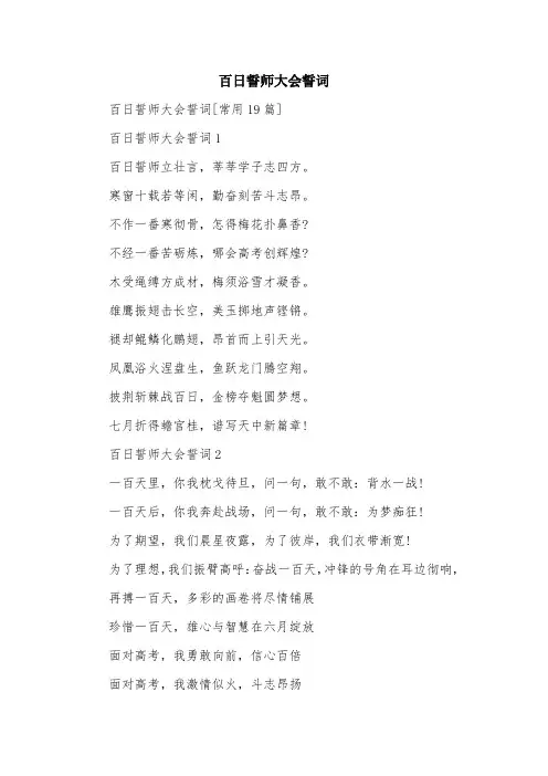 百日誓师大会誓词