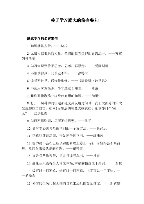 关于学习励志的格言警句