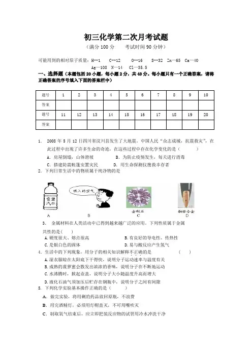 初三化学第二次月考试题