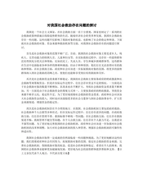 对我国社会救助存在问题的探讨