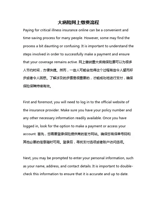 大病险网上缴费流程