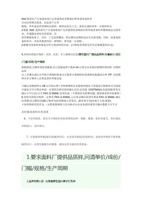PMC提供生产计划表依客户定单提供给采购部打样单或者备料单