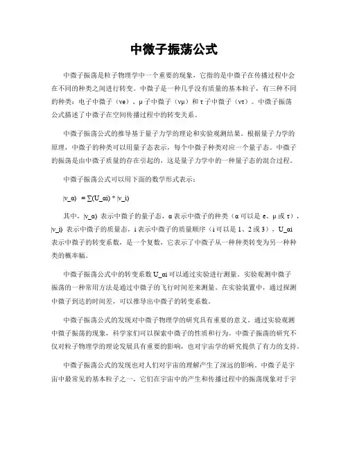 中微子振荡公式