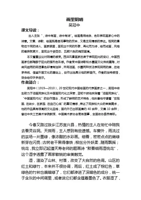 画里阴晴(精品教案)