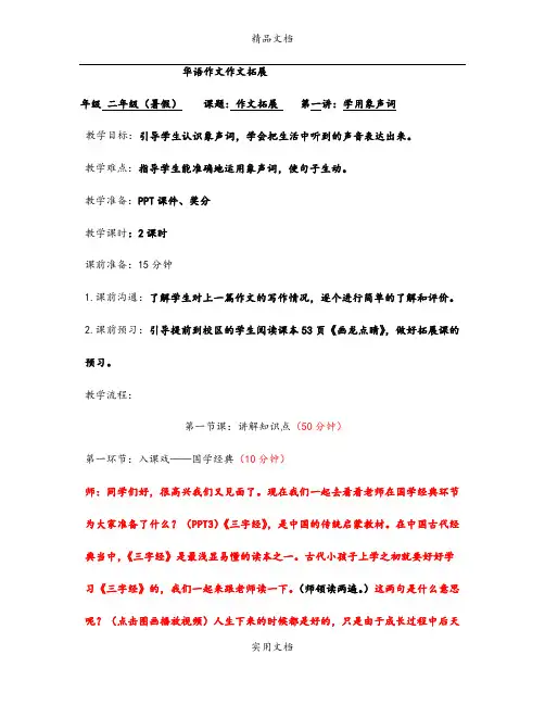 二年级暑假拓展第一讲学用象声词