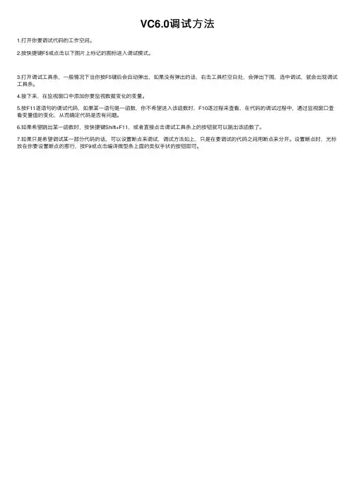 VC6.0调试方法