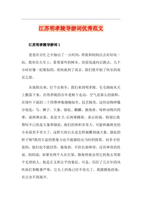 江苏明孝陵导游词优秀范文