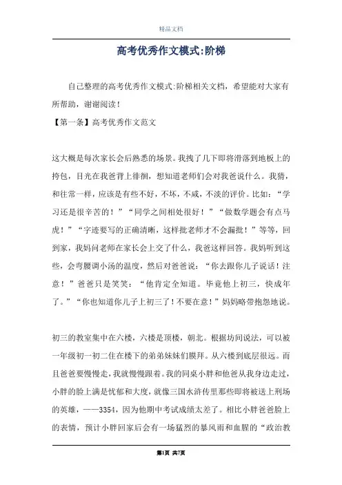 高考优秀作文模式-阶梯