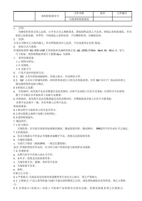 天线来料检验规范