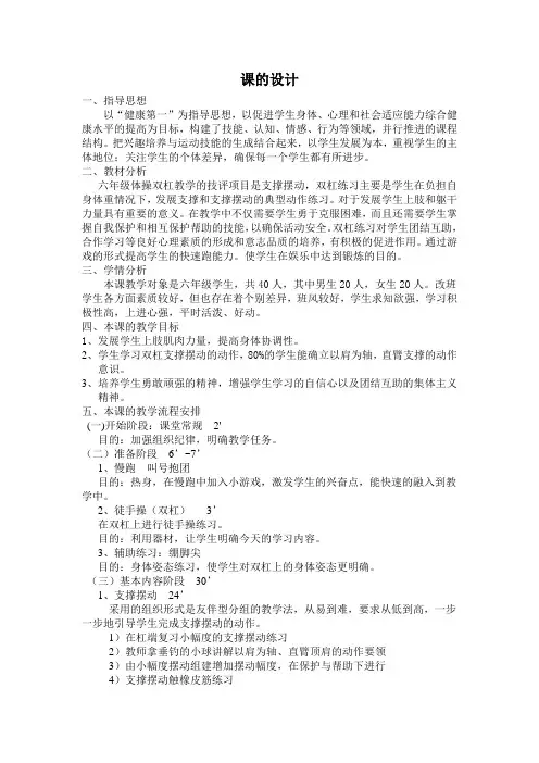 双杠-支撑摆动