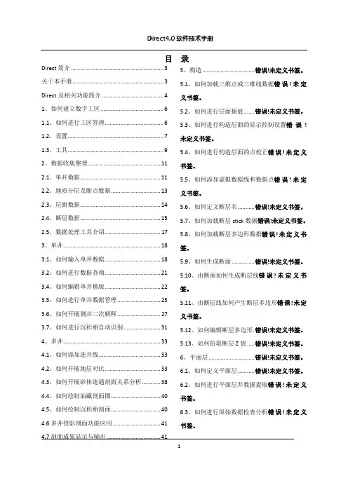 direct4.0软件技术手册(1)