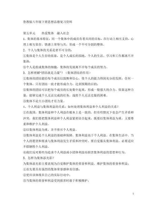 鲁教版八年级下册思想品德复习提纲