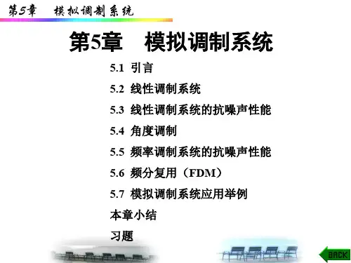 通信原理精品课件第5章 模拟调制系统