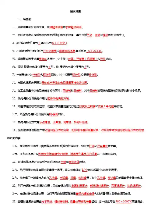 仪表试题(带答案)1