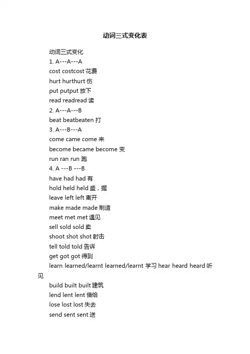 动词三式变化表