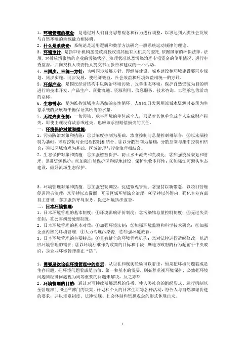 环境管理的概念