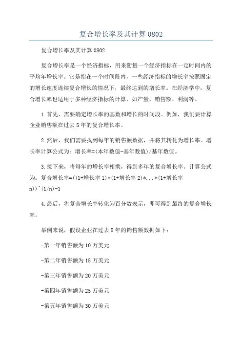 复合增长率及其计算0802