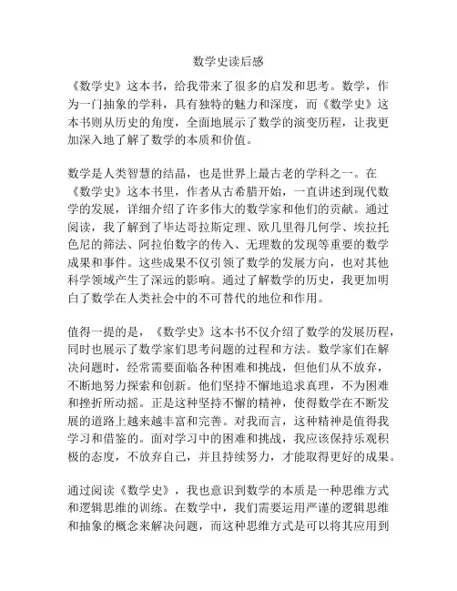 数学史读后感