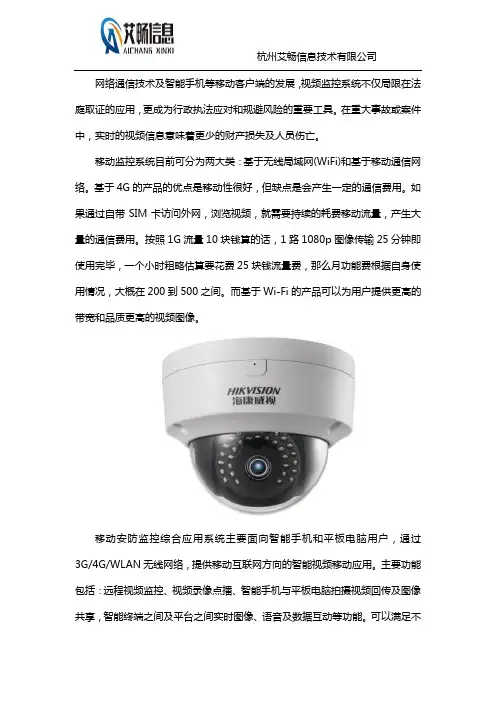 移动安防监控月功能费是多少