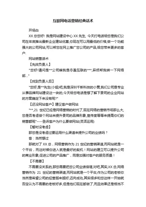 互联网电话营销经典话术