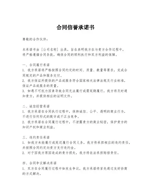 合同信誉承诺书