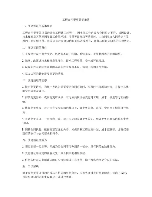 工程合同变更签证条款
