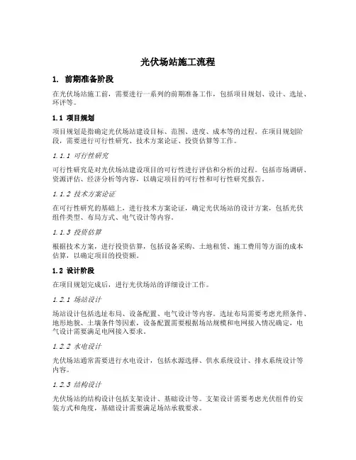 光伏场站施工流程