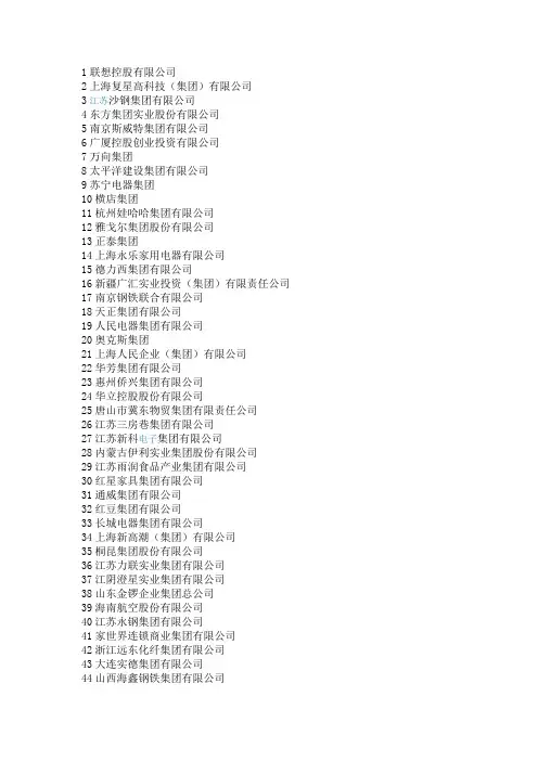 中国机械 五百强