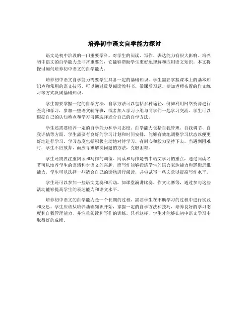 培养初中语文自学能力探讨