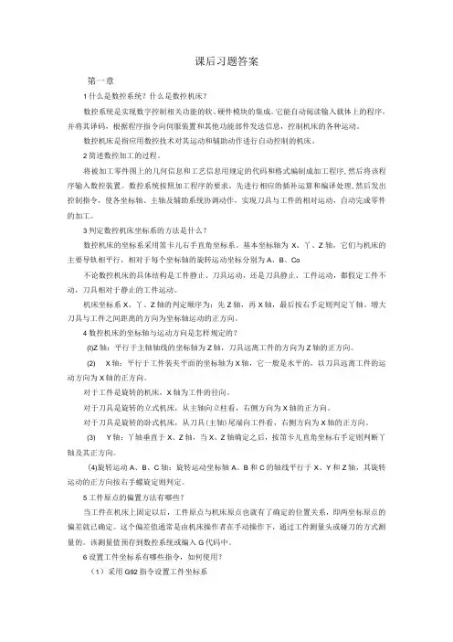 课后习题答案