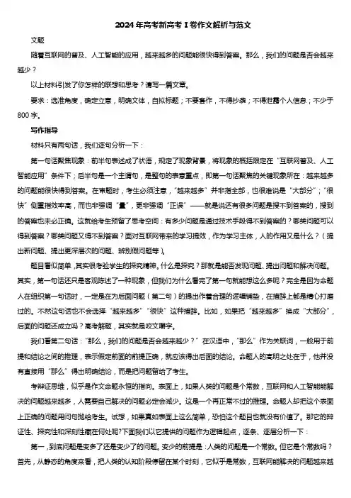 2024年全国高考语文新全国高考语文Ⅰ卷作文写作指导及范文