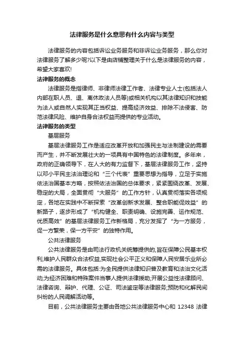 法律服务是什么意思有什么内容与类型