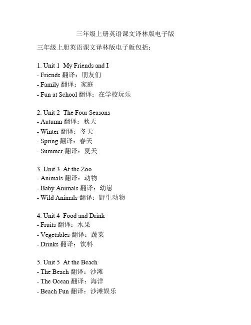 三年级上册英语课文译林版电子版
