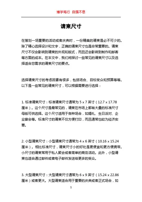 请柬尺寸_精品文档
