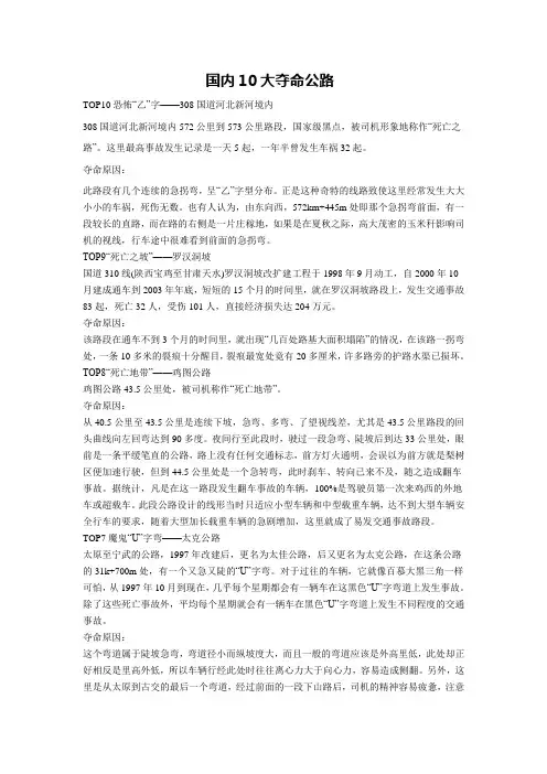 国内10大夺命公路 318国道川藏线排第一