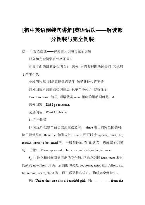 英语语法解读部分倒装与完全倒装