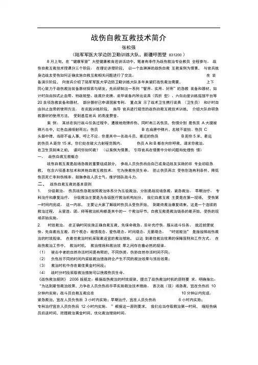 战伤自救互救技术