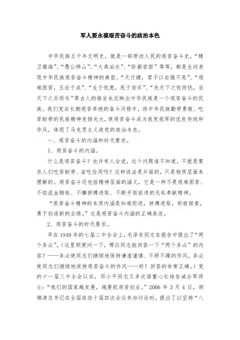 艰苦奋斗