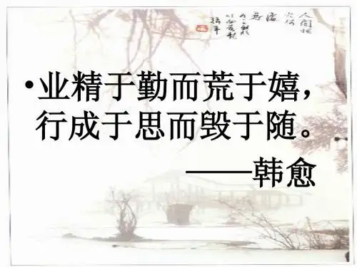 《伤仲永》ppt课件