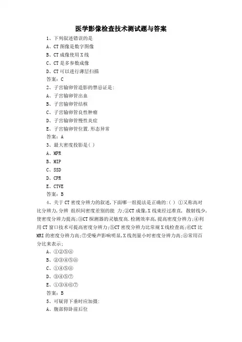 医学影像检查技术测试题与答案