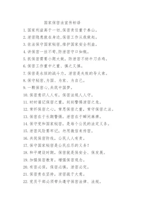 保密法宣传标语
