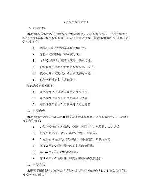 程序设计课程设计c