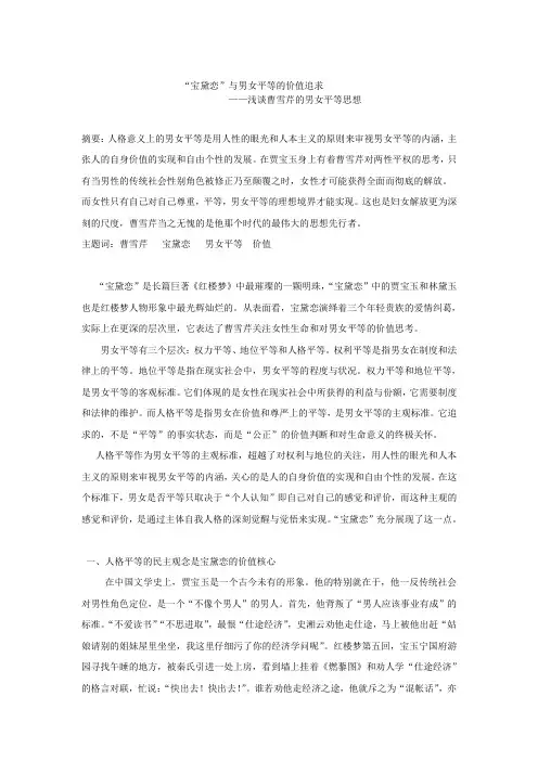 浅谈曹雪芹的男女平等思想
