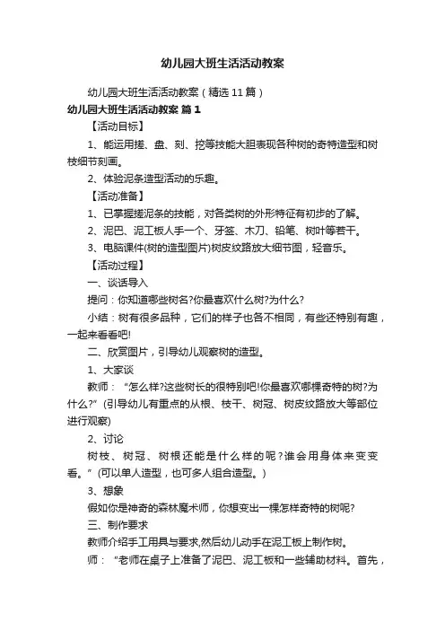 幼儿园大班生活活动教案