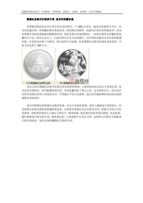 熊猫纪念银币价格贵不贵 是否有收藏价值