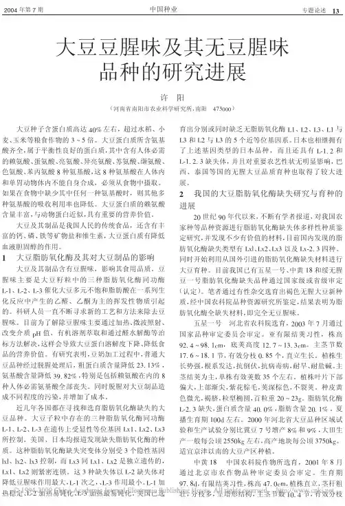 大豆豆腥味及其无豆腥味品种的研究进展