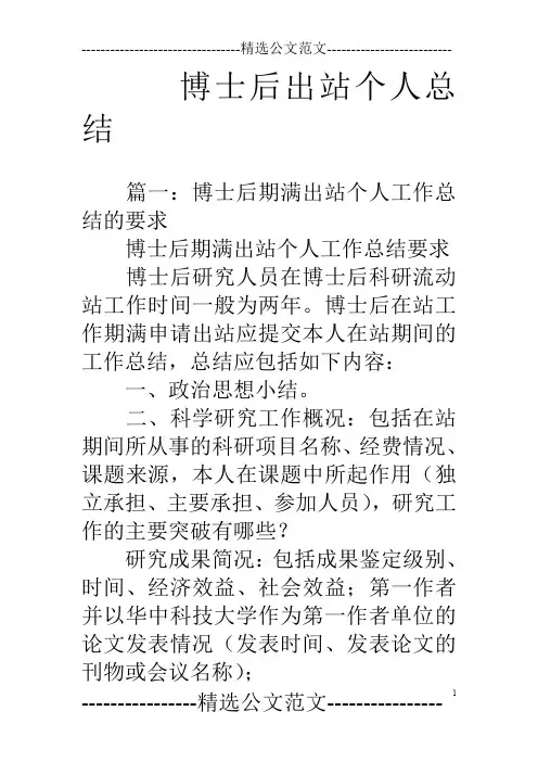 博士后出站个人总结